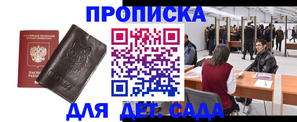 прописка штамп в Самарской области