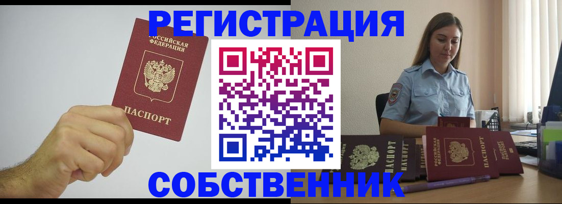 прописка регистрация в Самарской области