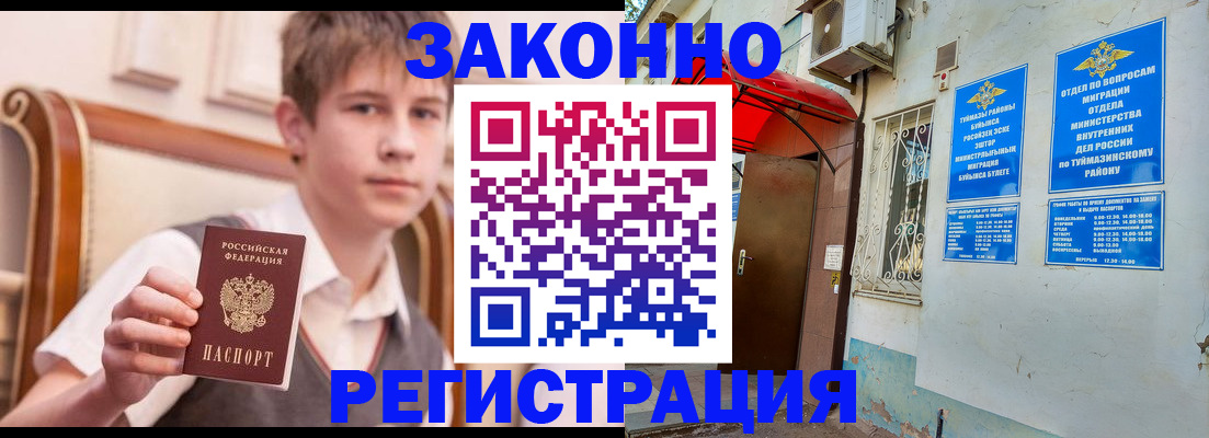 купить прописку в Самарской области