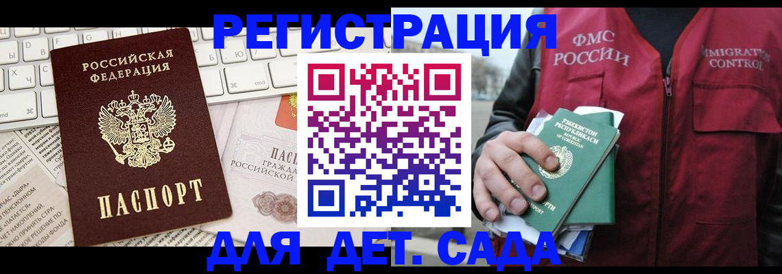 прописка в Самарской области