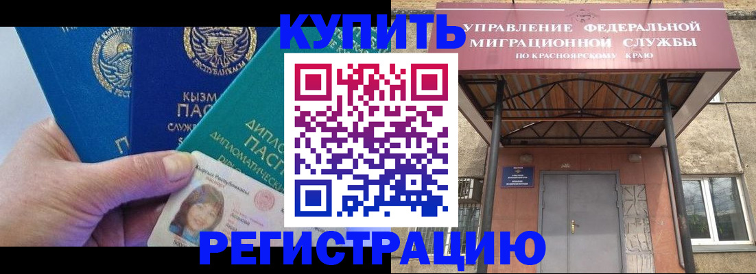 временная регистрация купить в Самарской области
